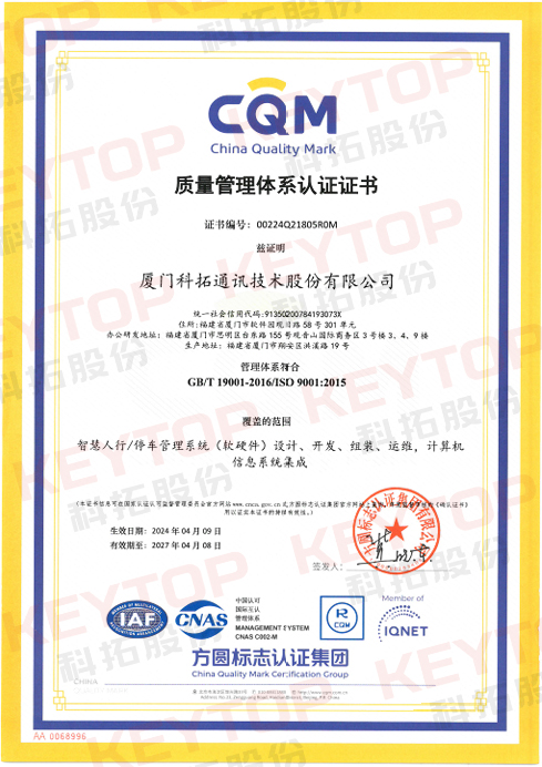 質量管理體系認證證書